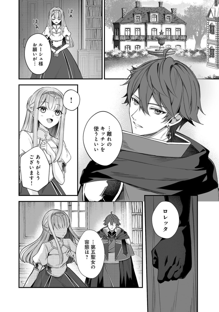 紅の魔術師に全てを注ぎます。好き。@COMIC 〜聖女の力を軽く見積もられ婚約破棄されました。後悔しても知りません〜 第14話 - Page 3