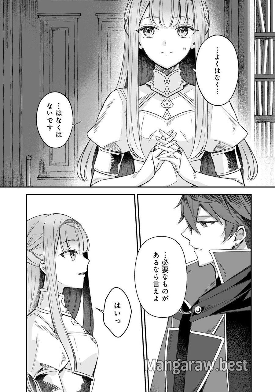 紅の魔術師に全てを注ぎます。好き。@COMIC 〜聖女の力を軽く見積もられ婚約破棄されました。後悔しても知りません〜 第14話 - Page 4