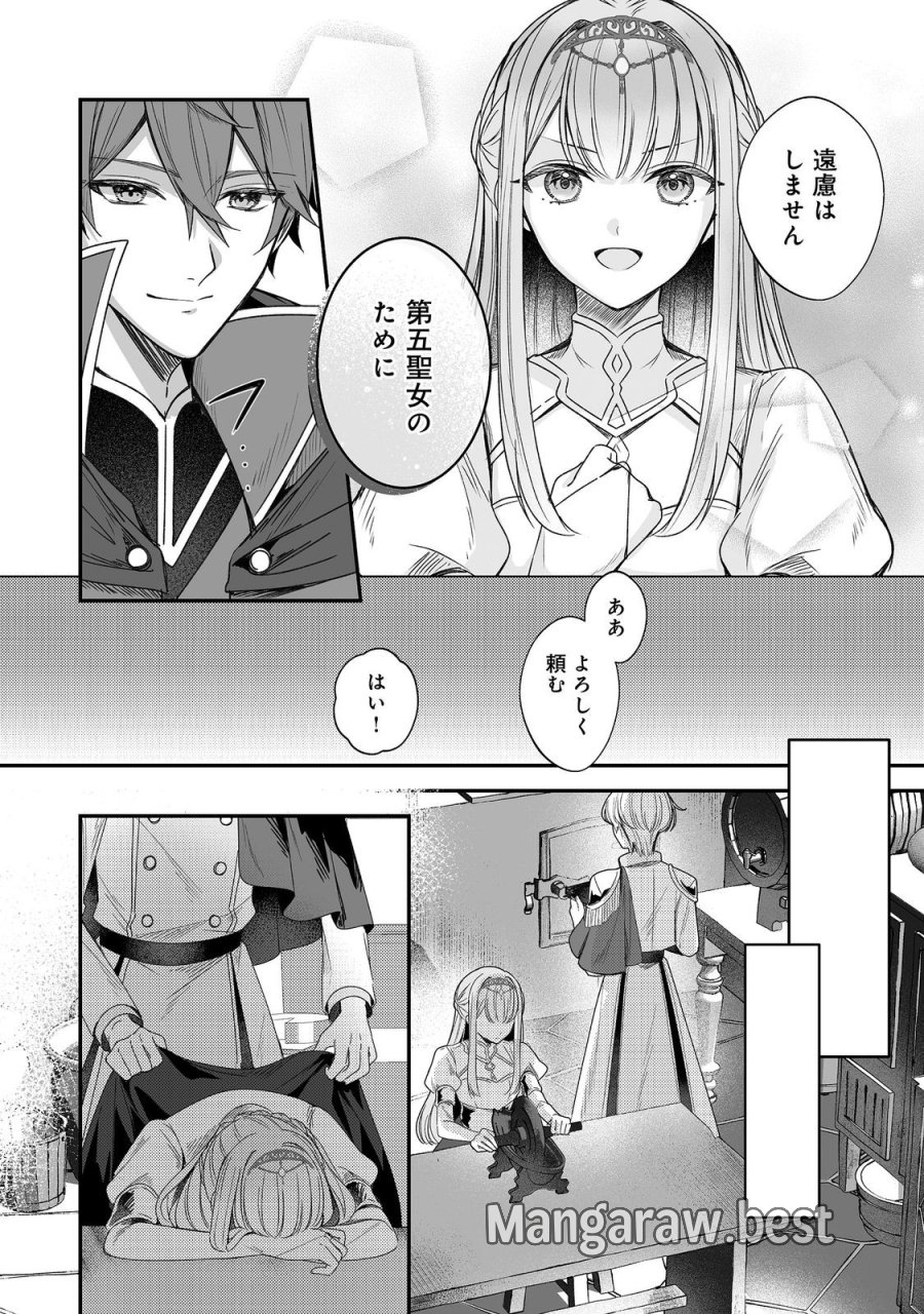 紅の魔術師に全てを注ぎます。好き。@COMIC 〜聖女の力を軽く見積もられ婚約破棄されました。後悔しても知りません〜 第14話 - Page 5
