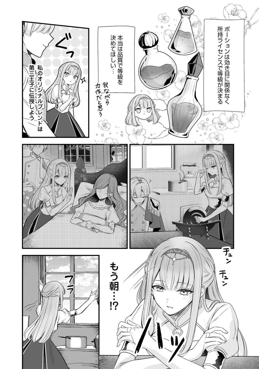 紅の魔術師に全てを注ぎます。好き。@COMIC 〜聖女の力を軽く見積もられ婚約破棄されました。後悔しても知りません〜 第14話 - Page 7