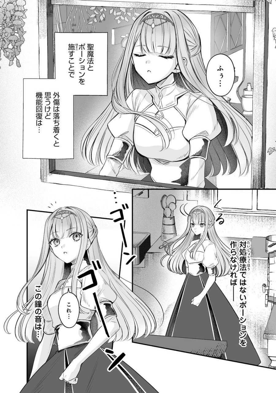 紅の魔術師に全てを注ぎます。好き。@COMIC 〜聖女の力を軽く見積もられ婚約破棄されました。後悔しても知りません〜 第14話 - Page 8