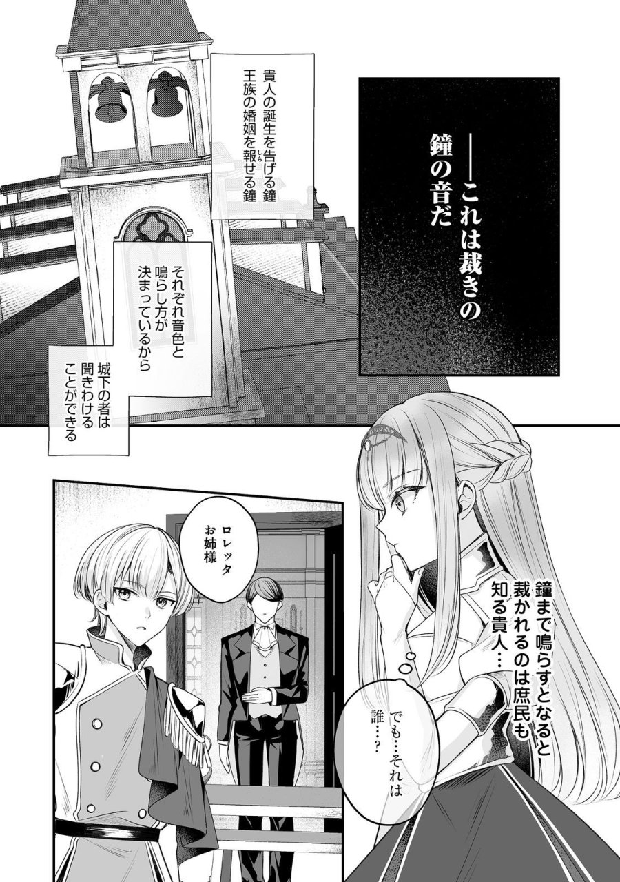 紅の魔術師に全てを注ぎます。好き。@COMIC 〜聖女の力を軽く見積もられ婚約破棄されました。後悔しても知りません〜 第14話 - Page 9