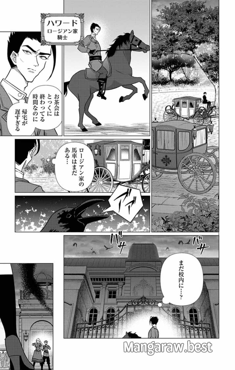 断罪された転生聖女は、悪役令嬢の道を行く! 第11話 - Page 1