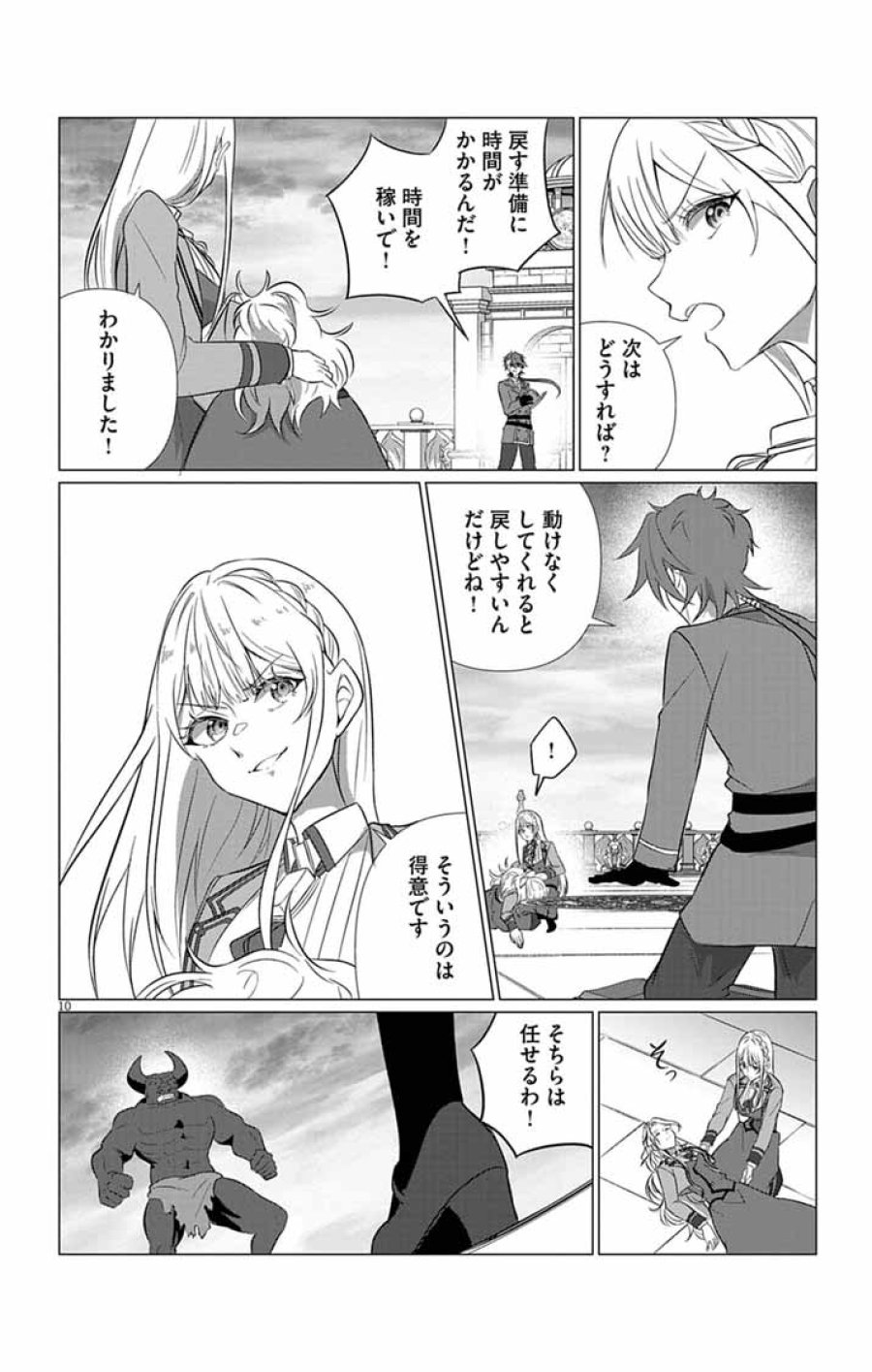 断罪された転生聖女は、悪役令嬢の道を行く! 第11話 - Page 10