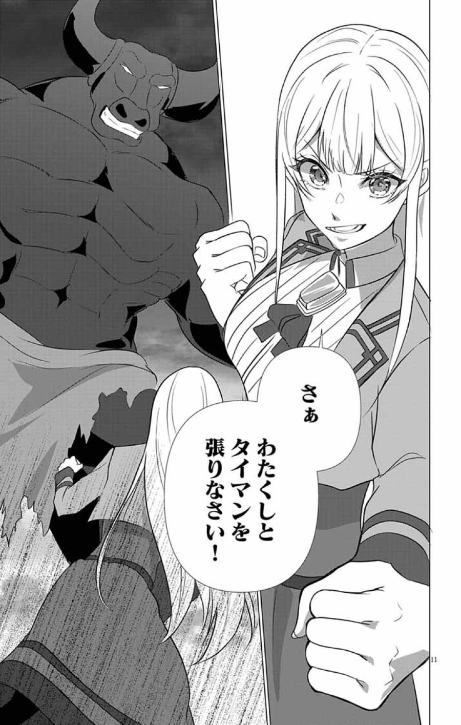 断罪された転生聖女は、悪役令嬢の道を行く! 第11話 - Page 11