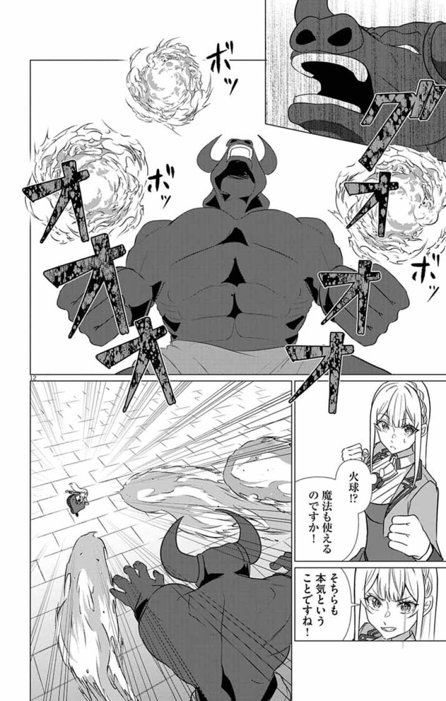 断罪された転生聖女は、悪役令嬢の道を行く! 第11話 - Page 12