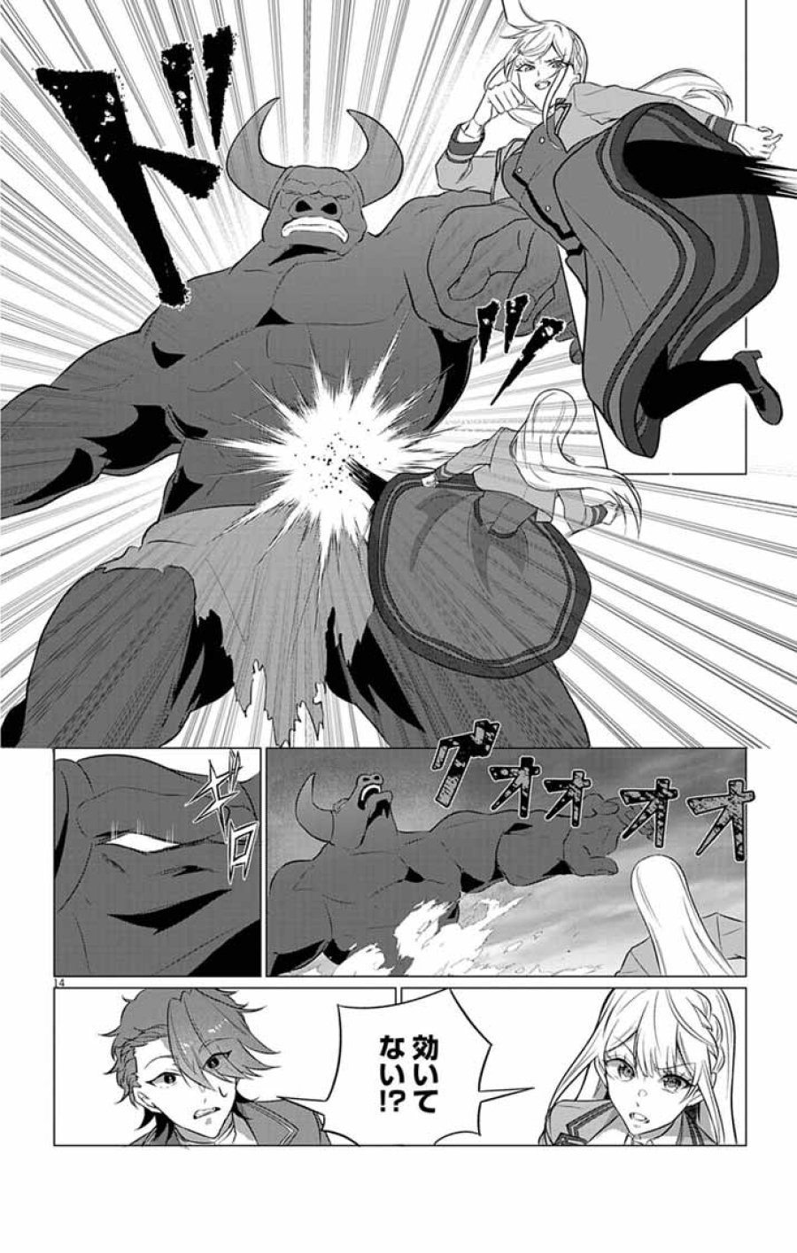 断罪された転生聖女は、悪役令嬢の道を行く! 第11話 - Page 14