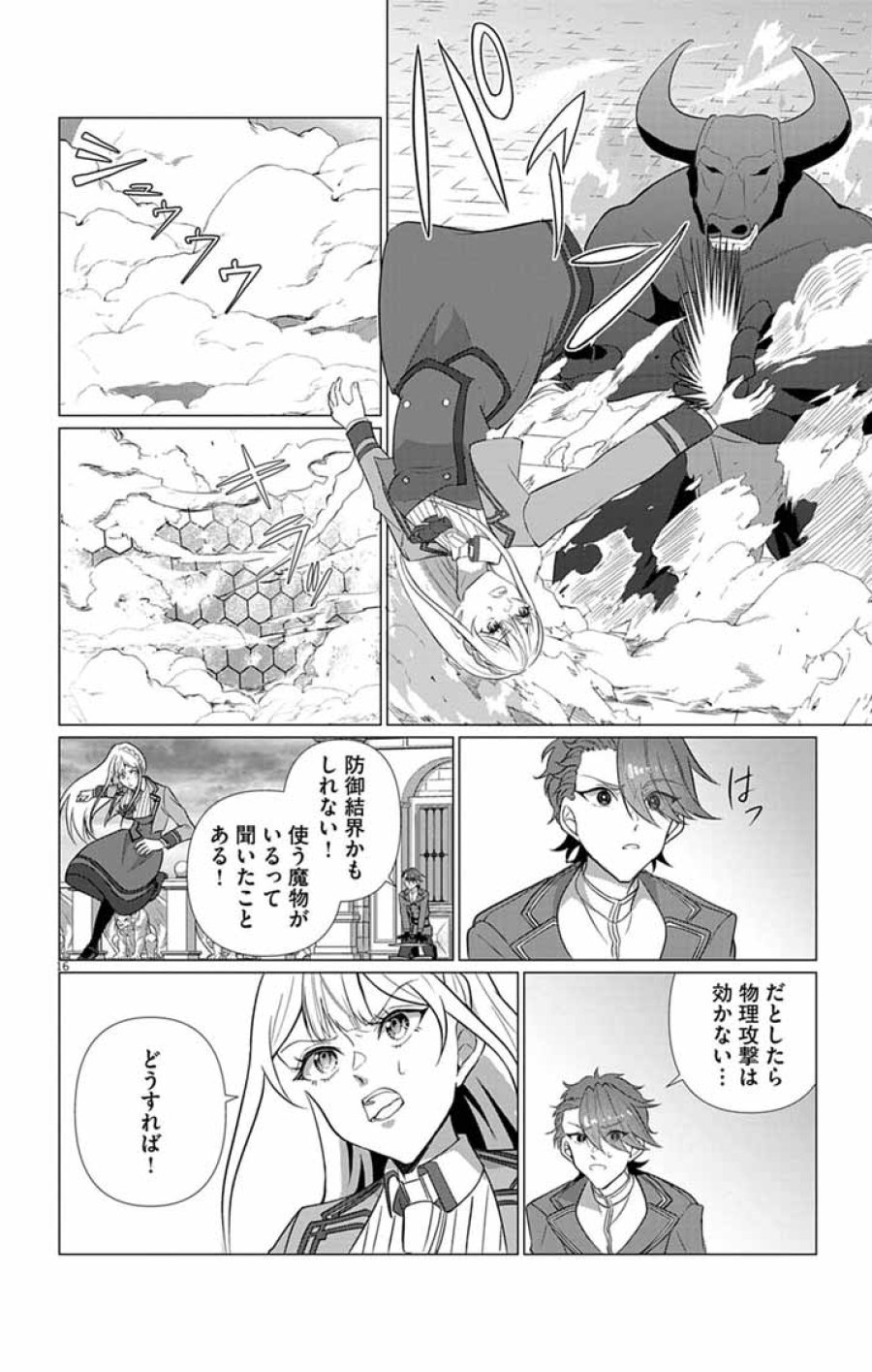 断罪された転生聖女は、悪役令嬢の道を行く! 第11話 - Page 16
