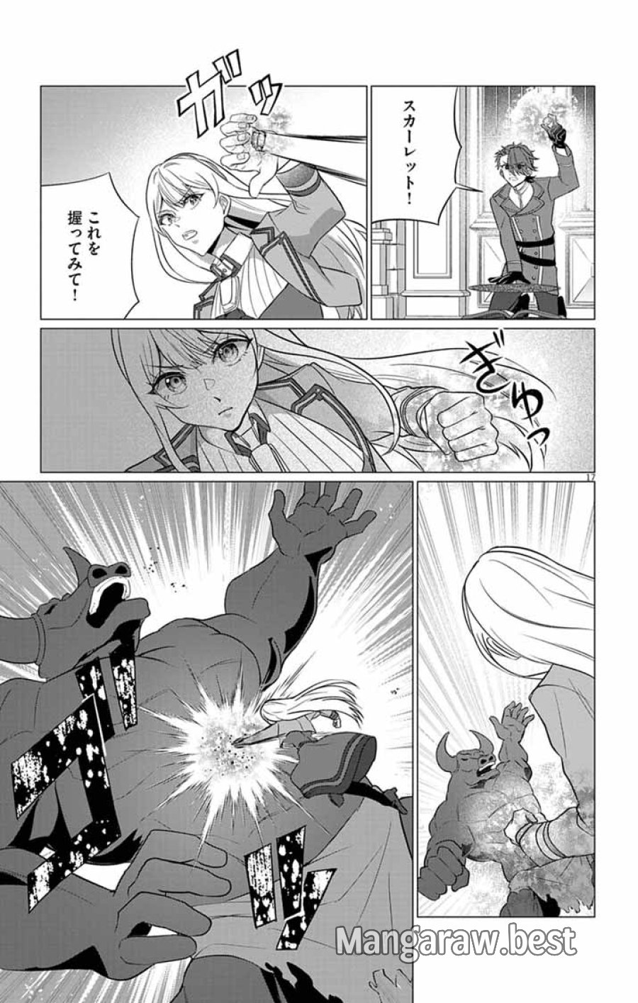 断罪された転生聖女は、悪役令嬢の道を行く! 第11話 - Page 17