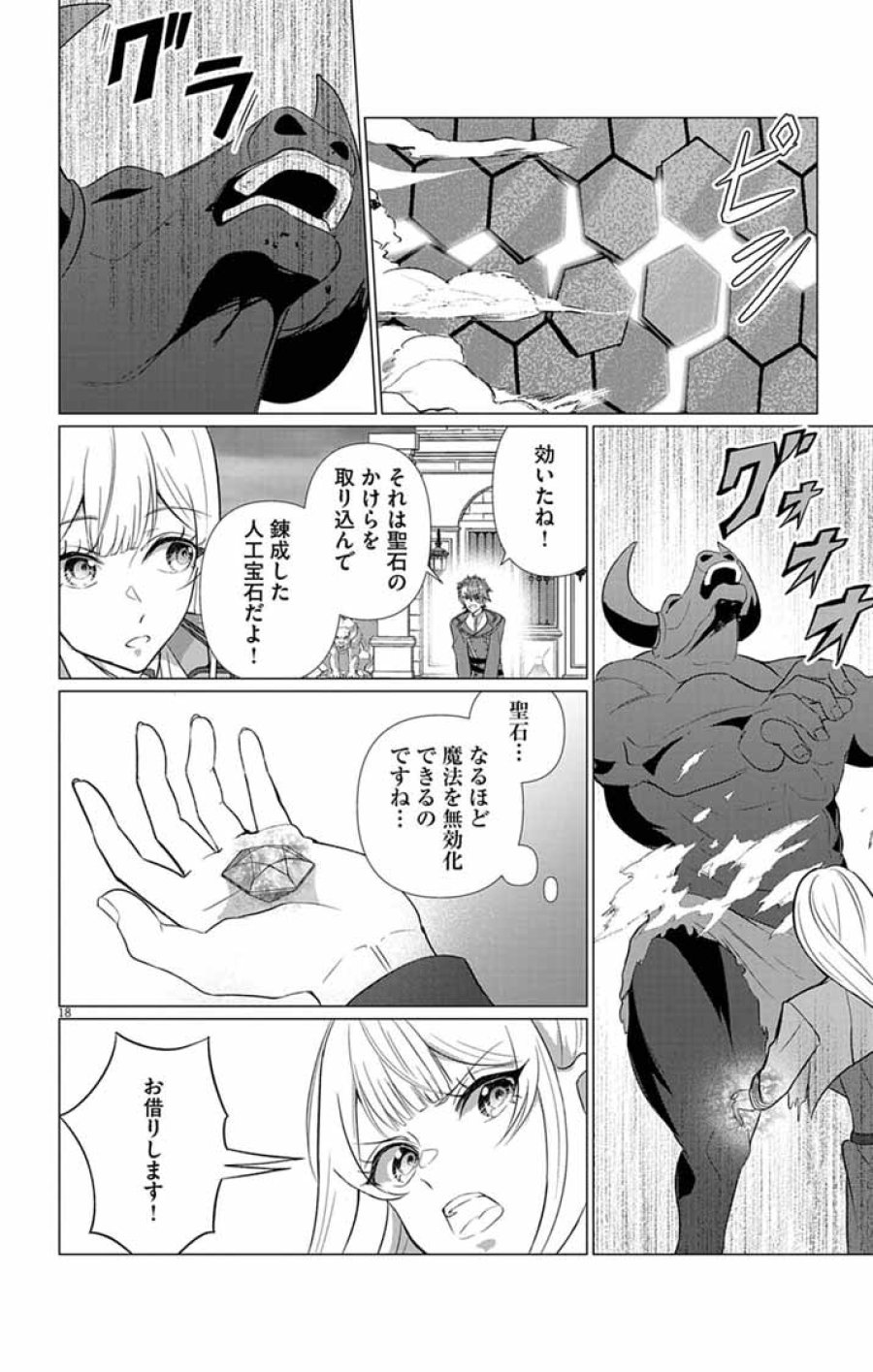 断罪された転生聖女は、悪役令嬢の道を行く! 第11話 - Page 18