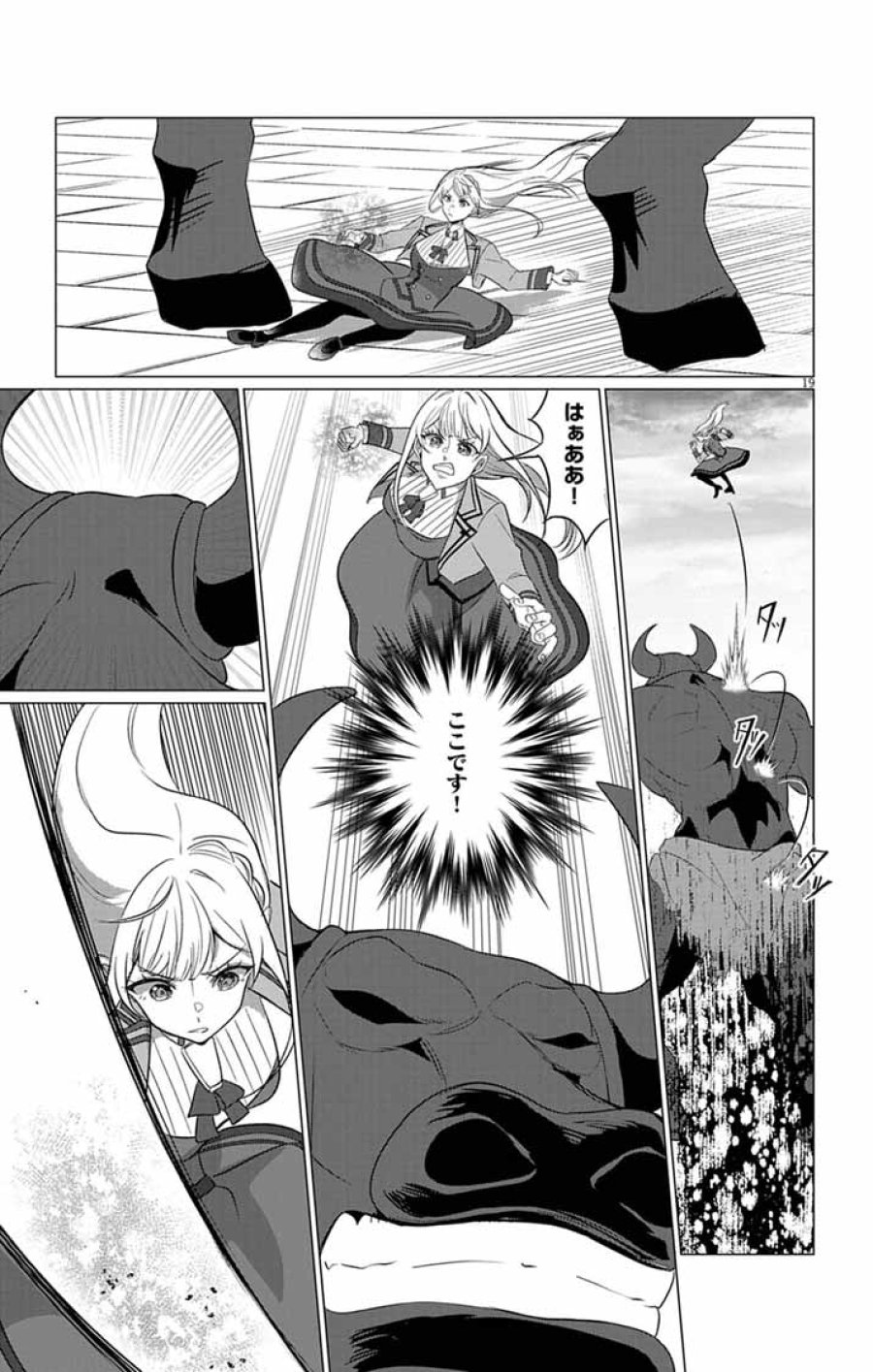 断罪された転生聖女は、悪役令嬢の道を行く! 第11話 - Page 19