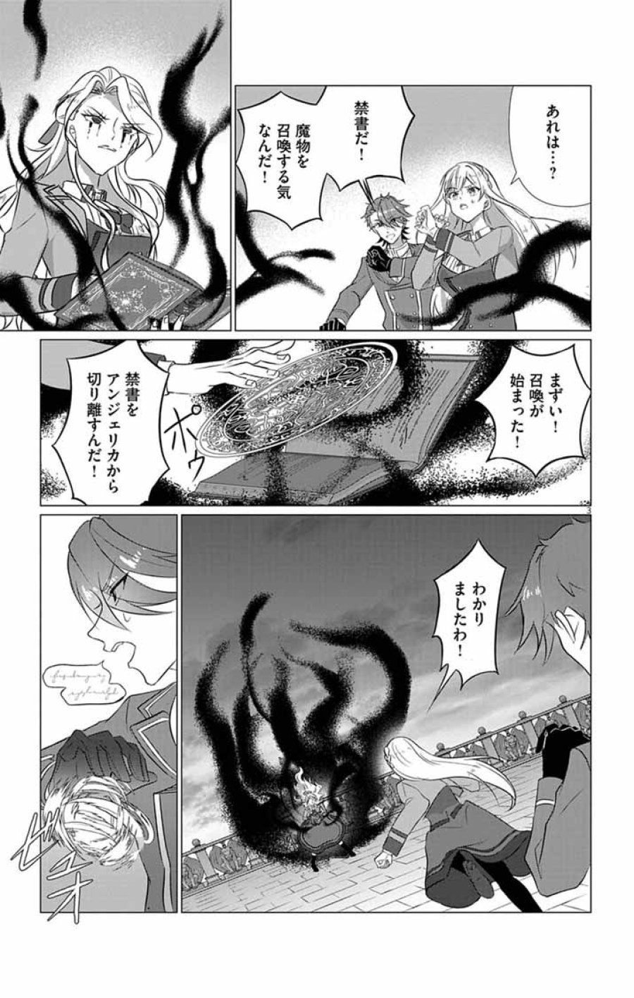 断罪された転生聖女は、悪役令嬢の道を行く! 第11話 - Page 3
