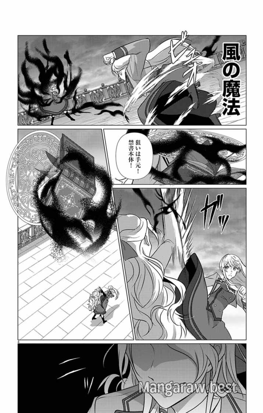 断罪された転生聖女は、悪役令嬢の道を行く! 第11話 - Page 4