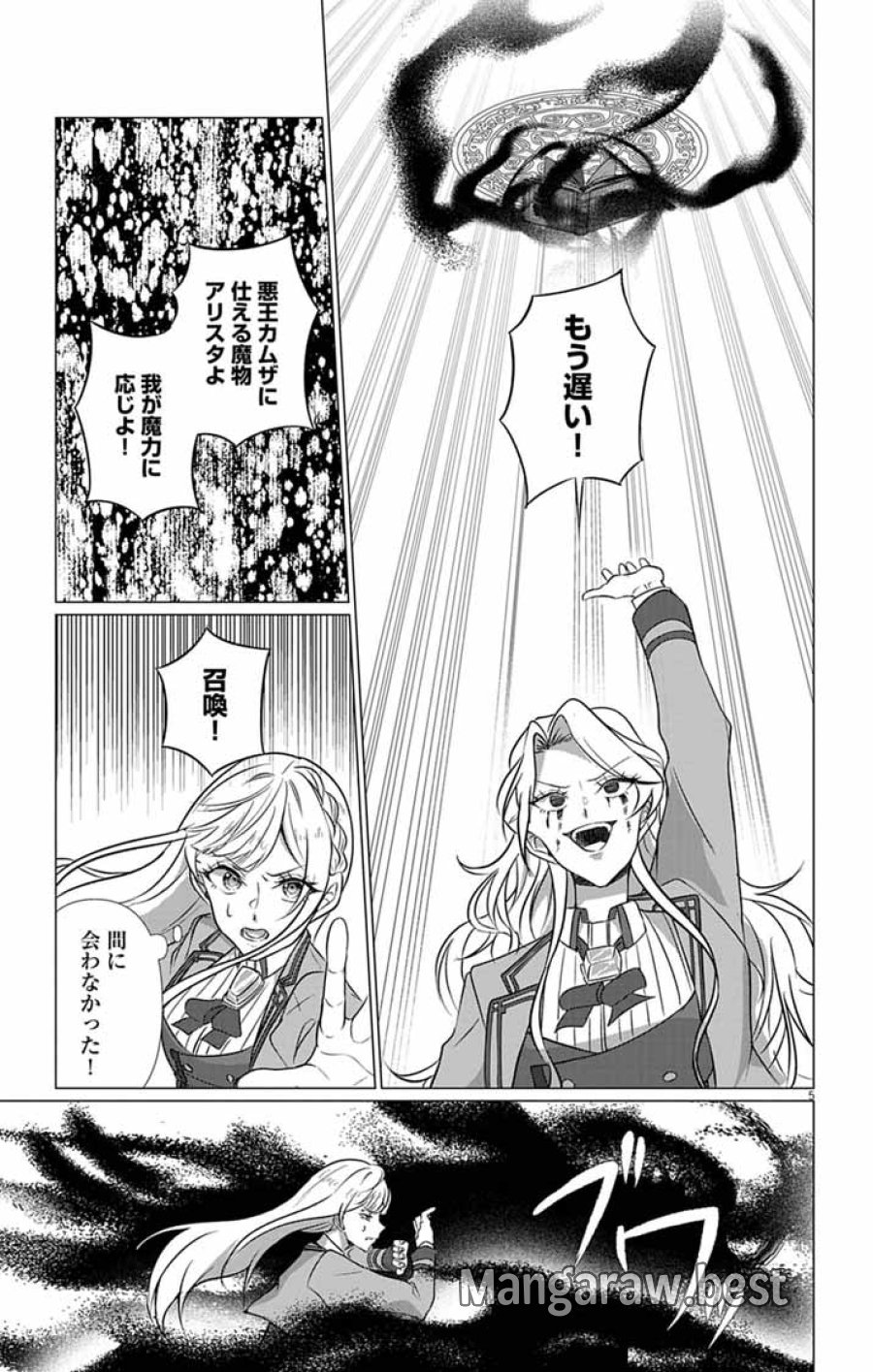 断罪された転生聖女は、悪役令嬢の道を行く! 第11話 - Page 5