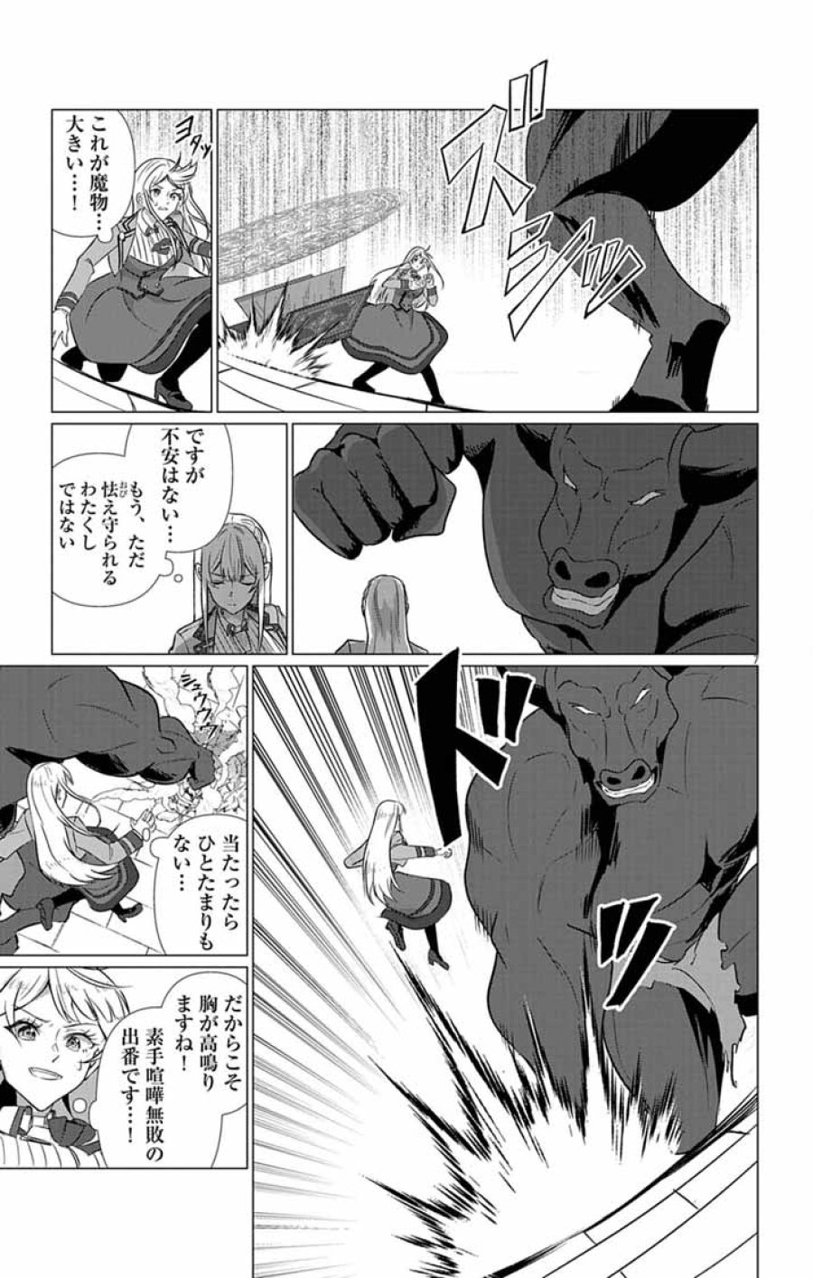 断罪された転生聖女は、悪役令嬢の道を行く! 第11話 - Page 7