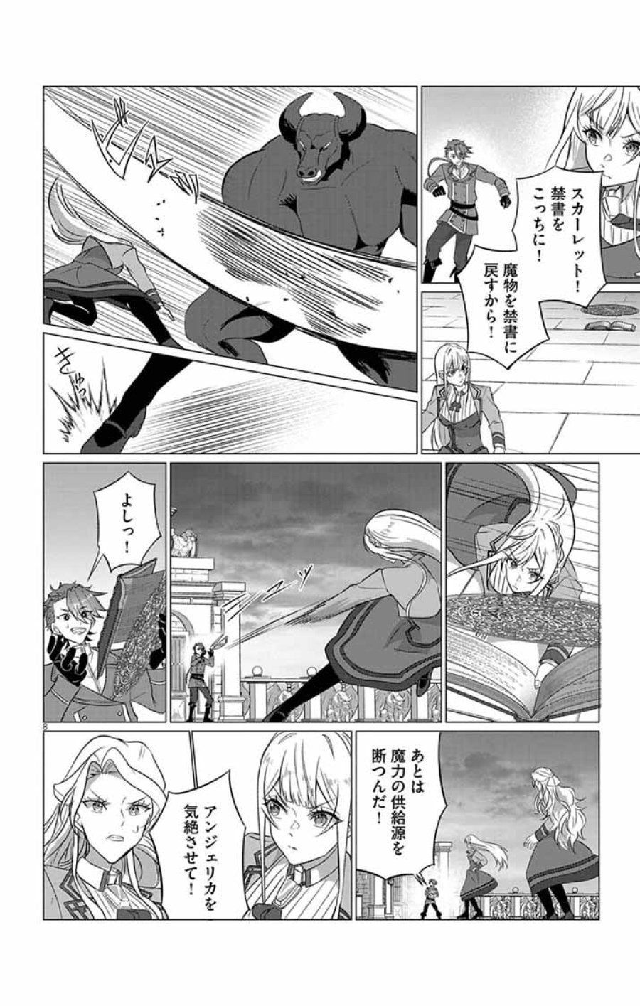 断罪された転生聖女は、悪役令嬢の道を行く! 第11話 - Page 8