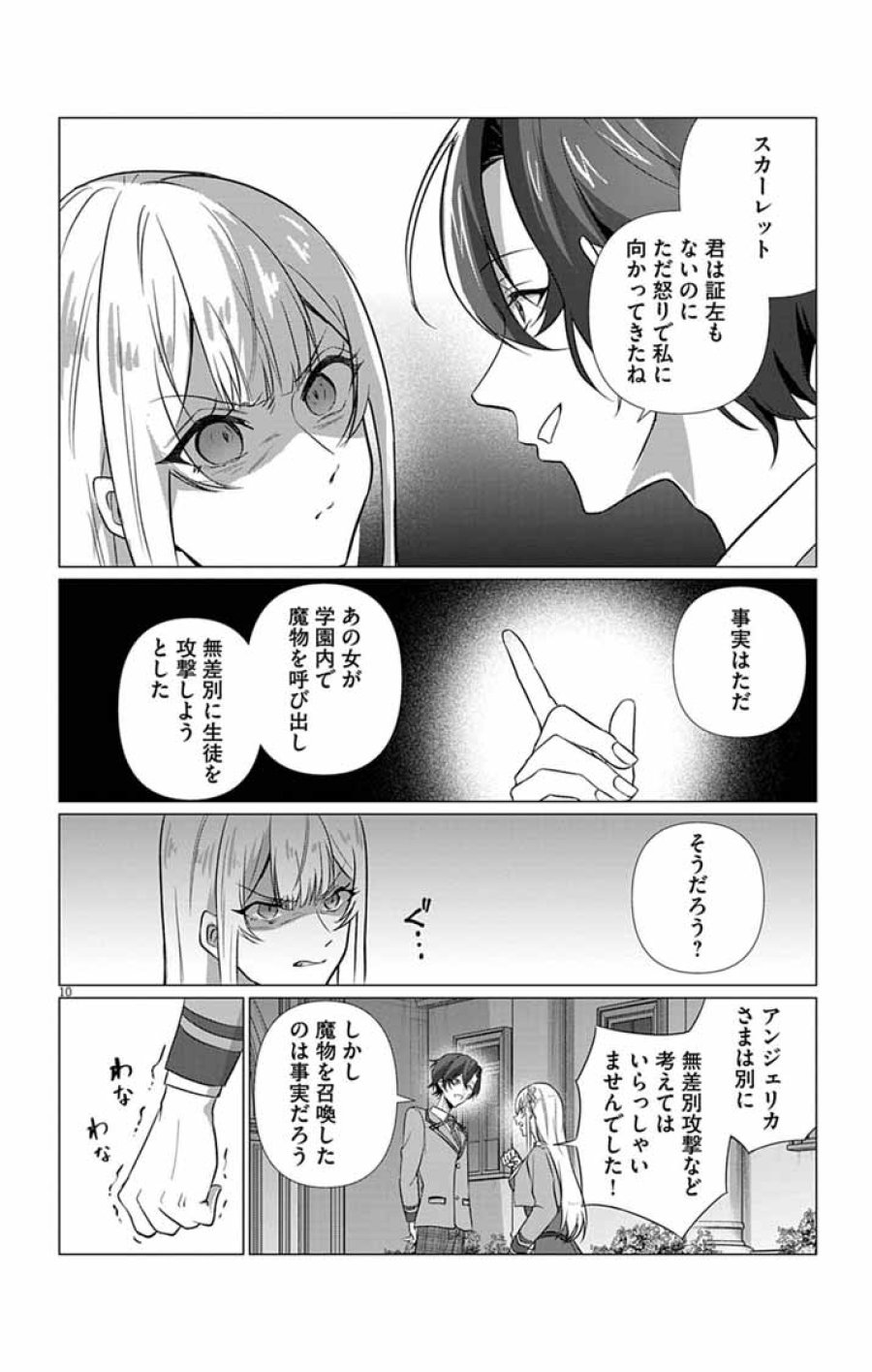 断罪された転生聖女は、悪役令嬢の道を行く! 第13話 - Page 10