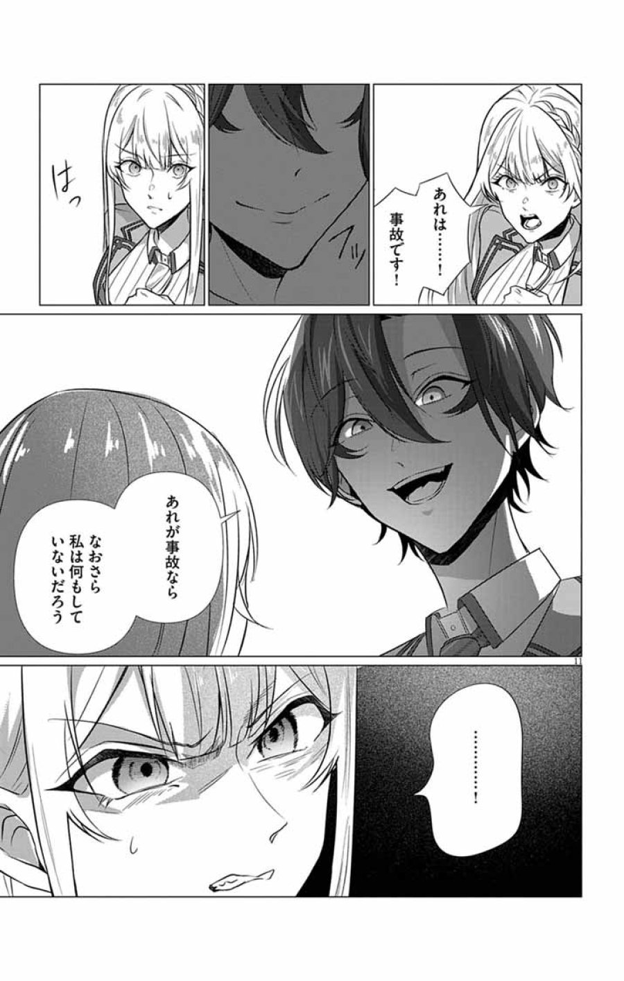 断罪された転生聖女は、悪役令嬢の道を行く! 第13話 - Page 11