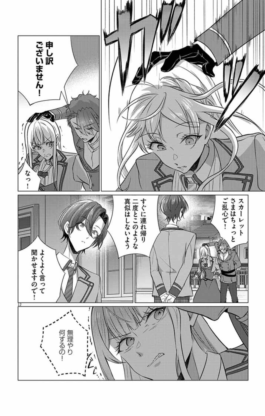 断罪された転生聖女は、悪役令嬢の道を行く! 第13話 - Page 12