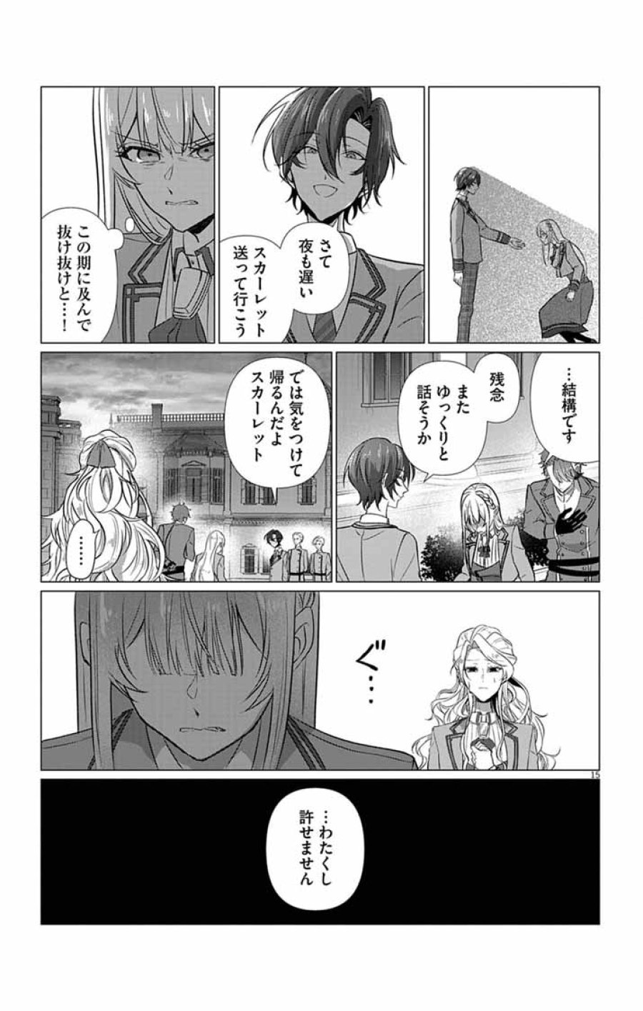 断罪された転生聖女は、悪役令嬢の道を行く! 第13話 - Page 15