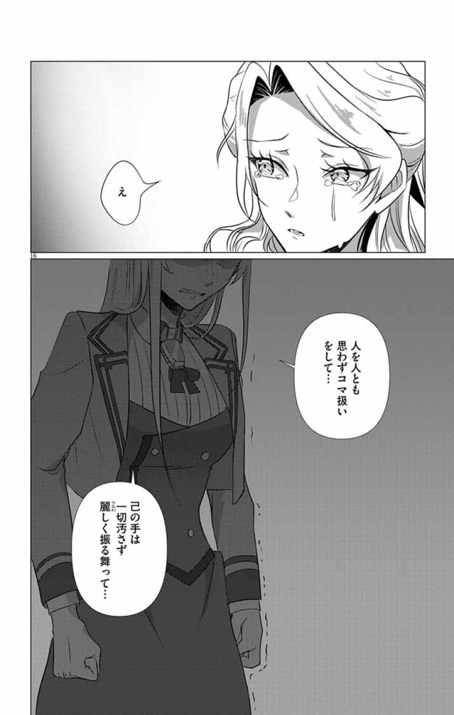 断罪された転生聖女は、悪役令嬢の道を行く! 第13話 - Page 16