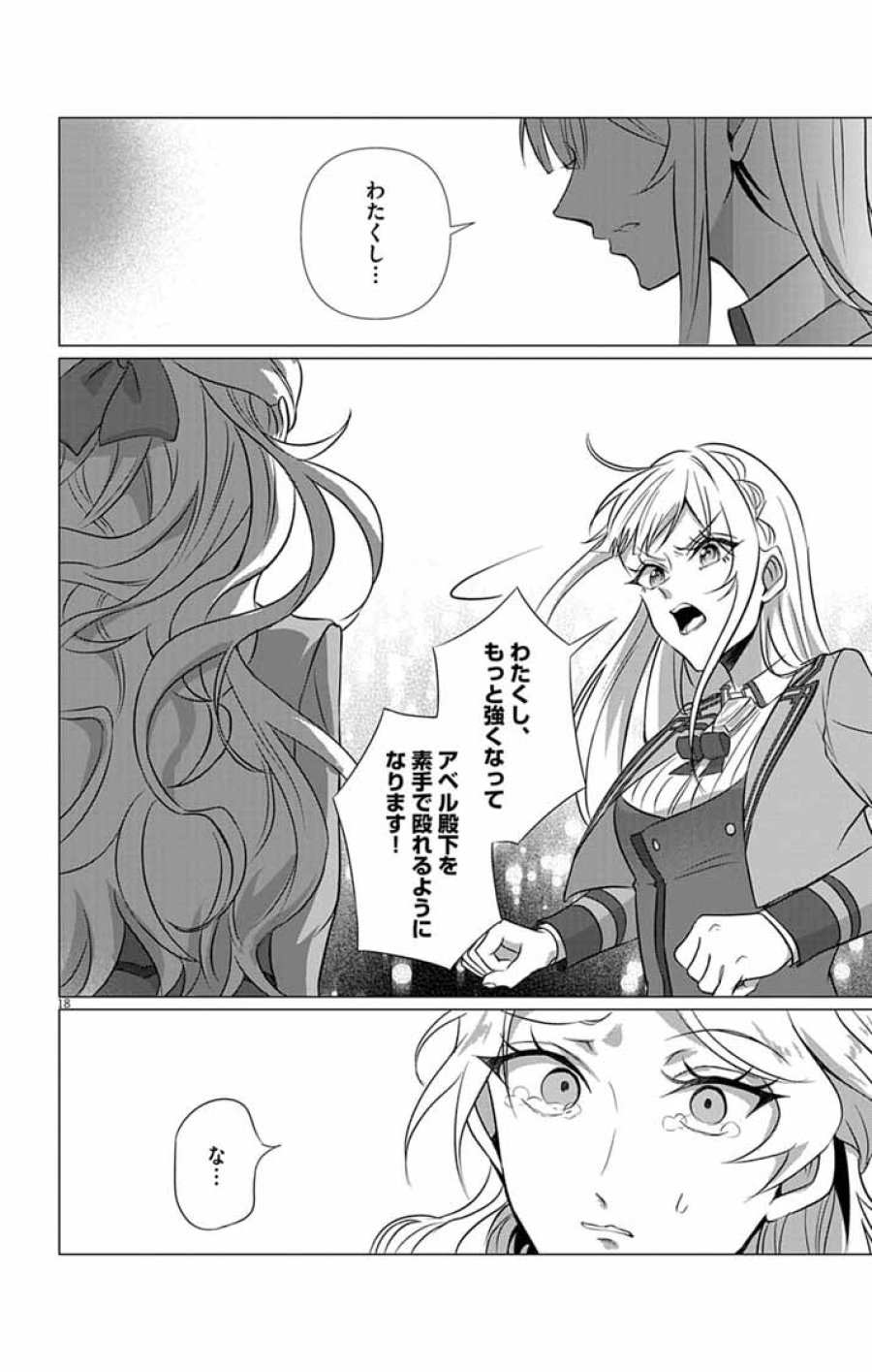断罪された転生聖女は、悪役令嬢の道を行く! 第13話 - Page 18