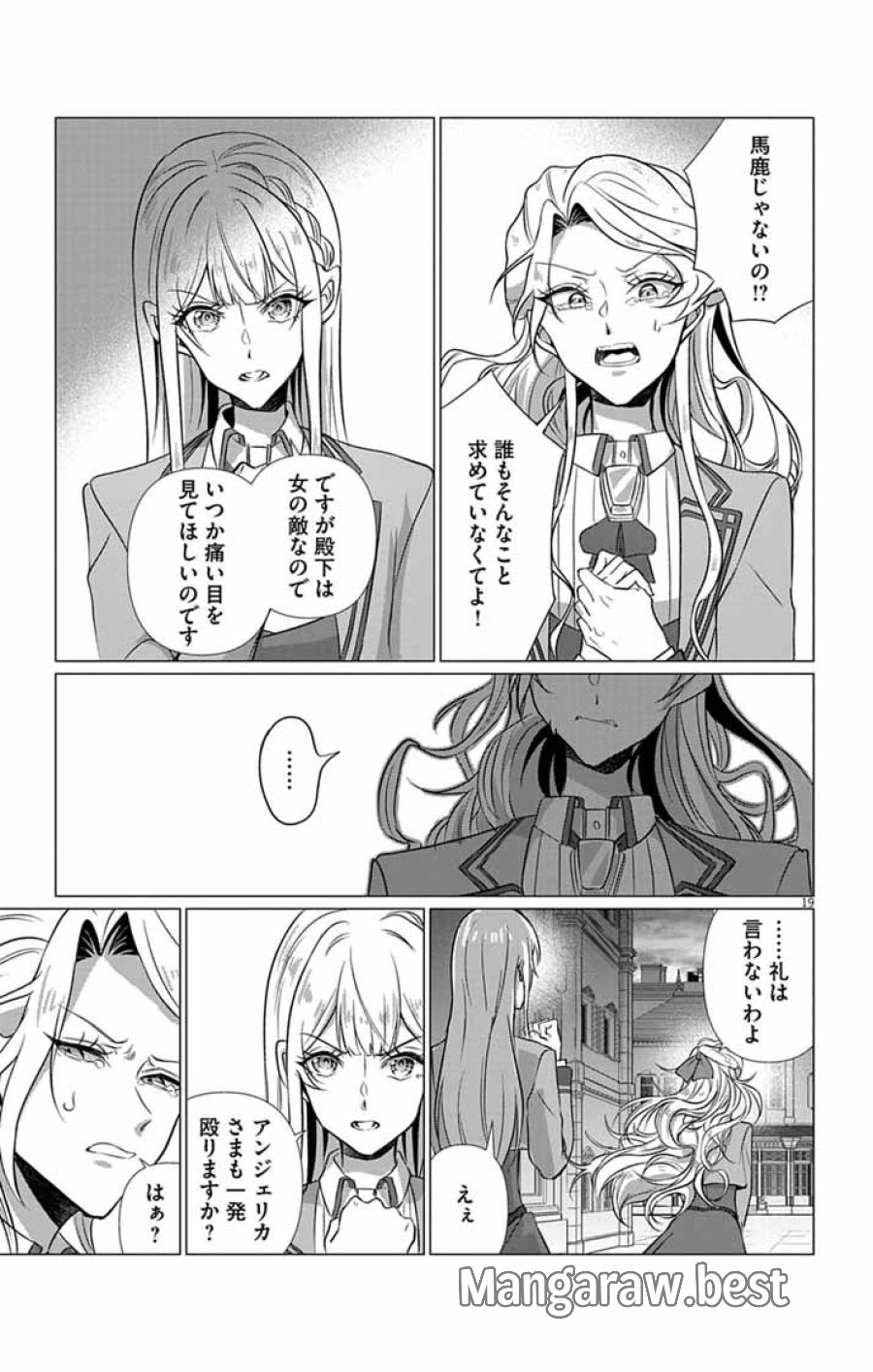 断罪された転生聖女は、悪役令嬢の道を行く! 第13話 - Page 19