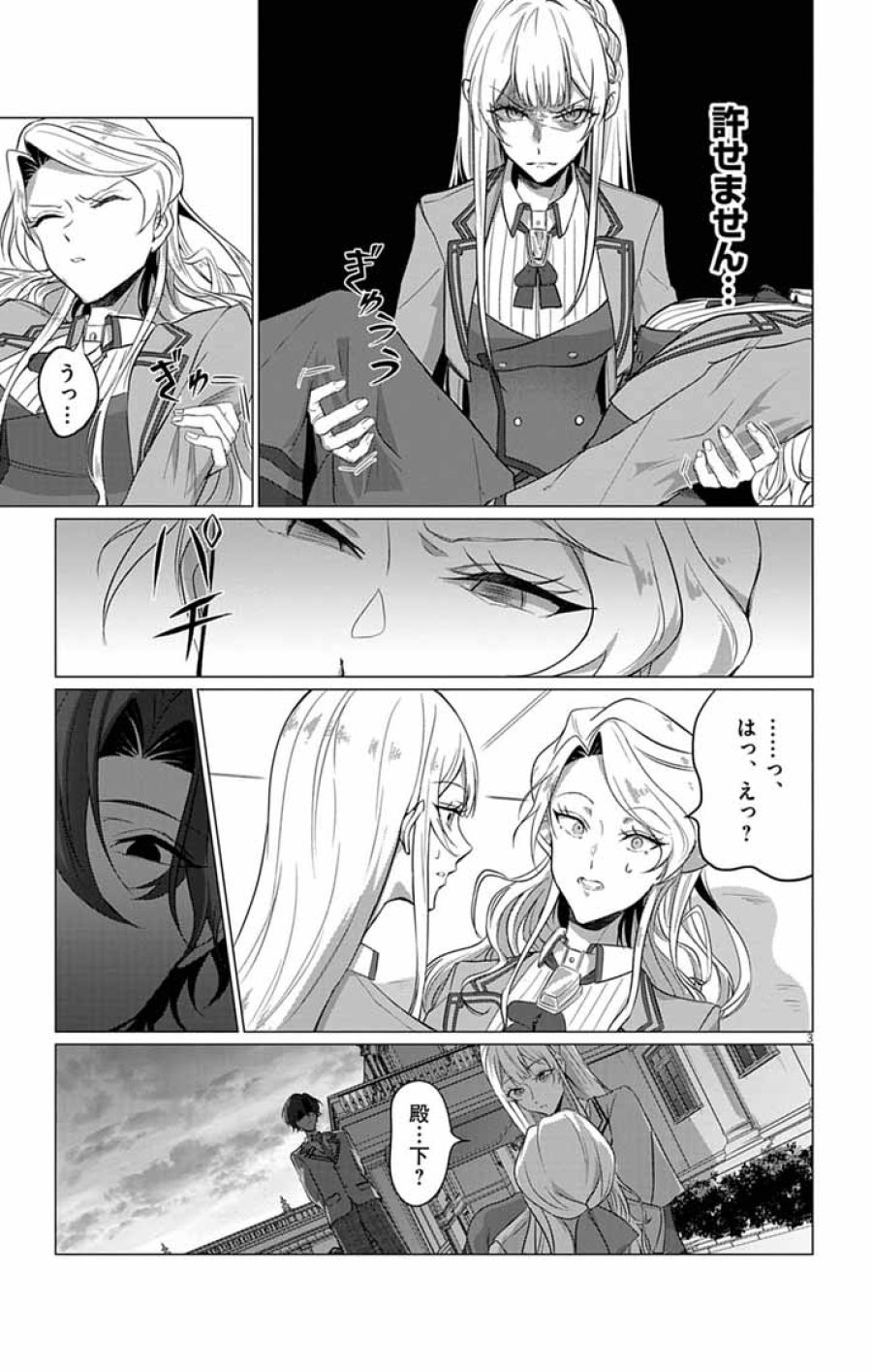 断罪された転生聖女は、悪役令嬢の道を行く! 第13話 - Page 3