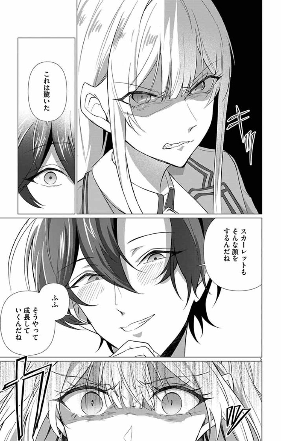 断罪された転生聖女は、悪役令嬢の道を行く! 第13話 - Page 5