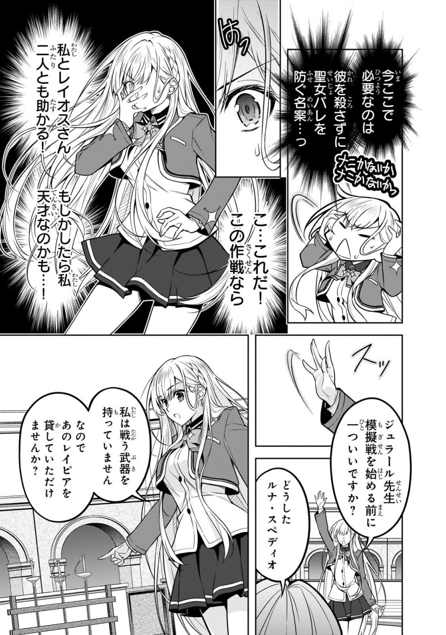 断罪された転生聖女は、悪役令嬢の道を行く! 第6.2話 - Page 1