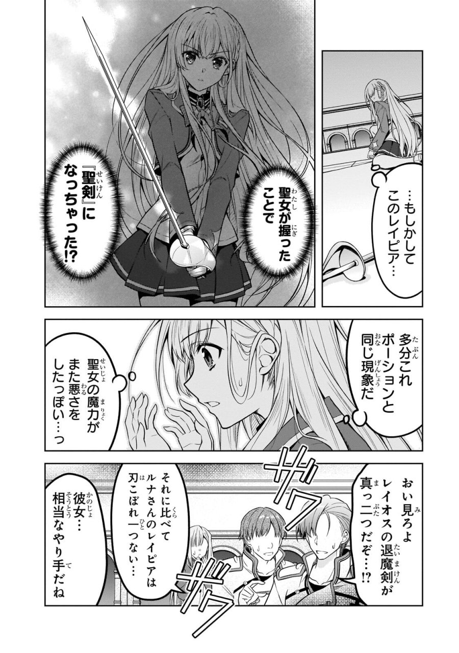 断罪された転生聖女は、悪役令嬢の道を行く! 第6.2話 - Page 10