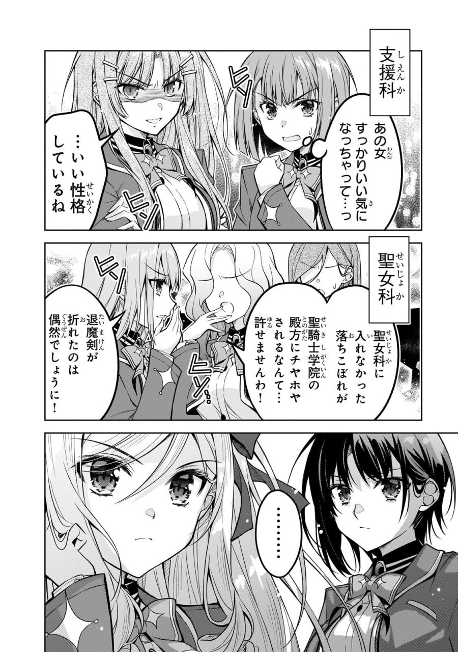 断罪された転生聖女は、悪役令嬢の道を行く! 第6.2話 - Page 14