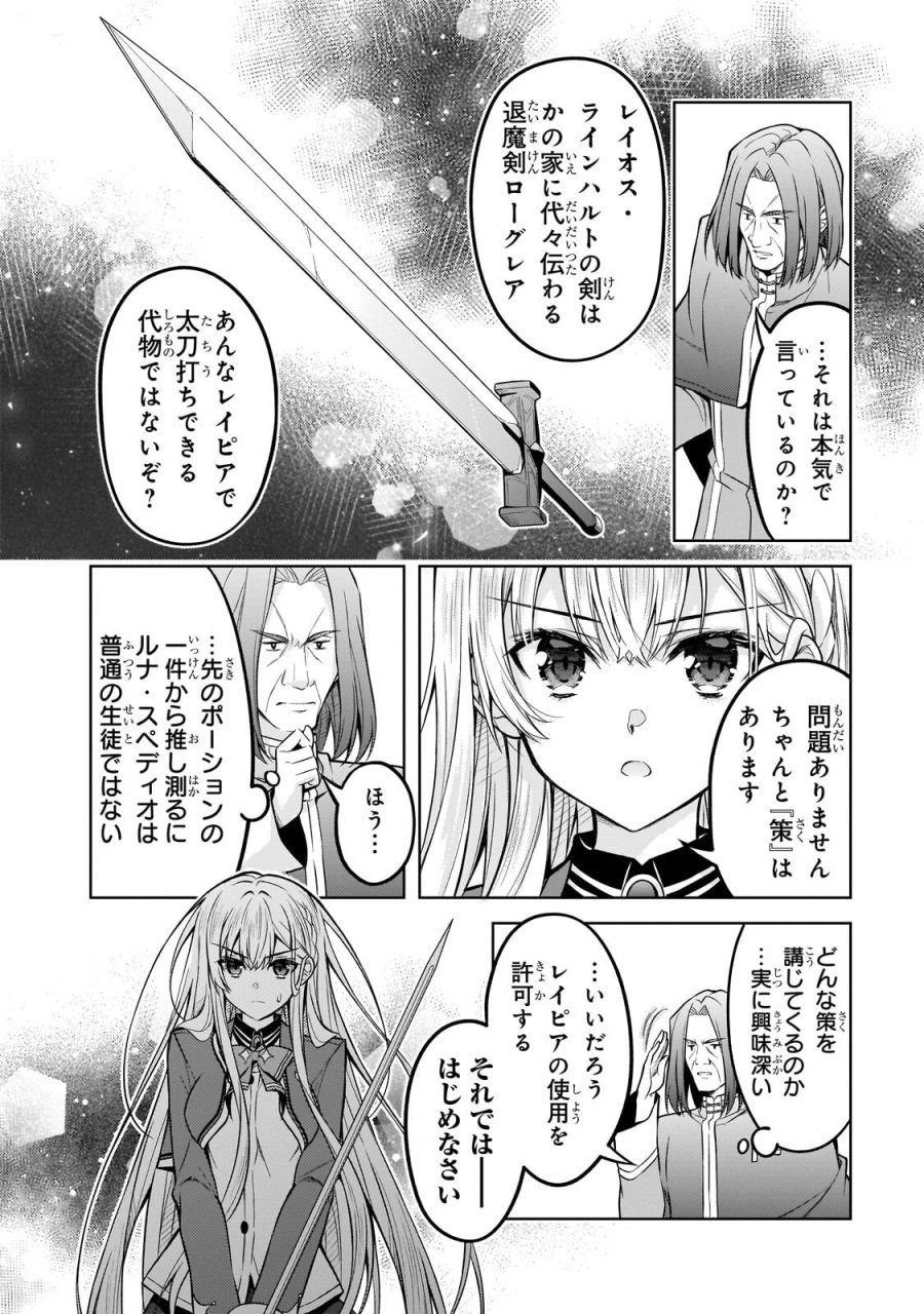 断罪された転生聖女は、悪役令嬢の道を行く! 第6.2話 - Page 2