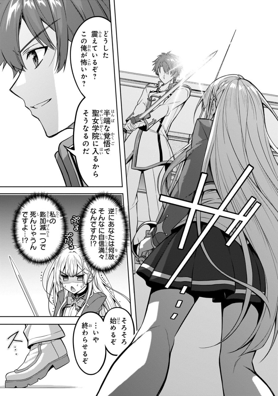 断罪された転生聖女は、悪役令嬢の道を行く! 第6.2話 - Page 3