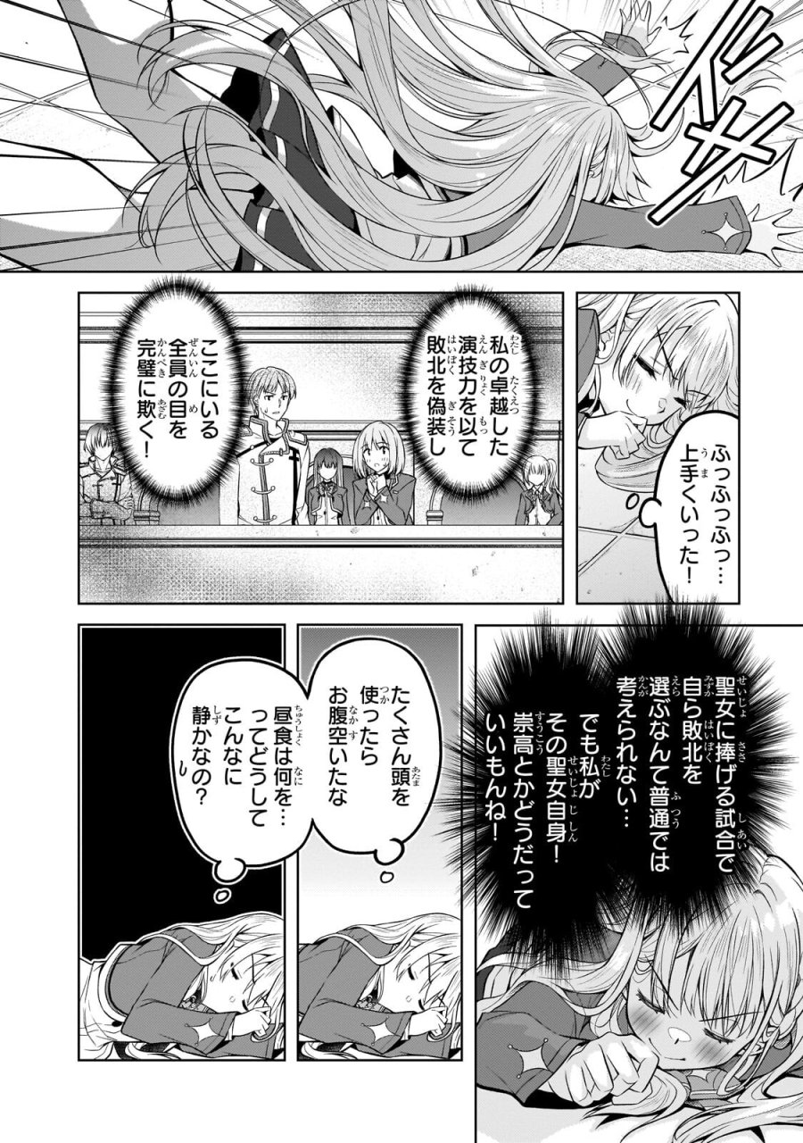 断罪された転生聖女は、悪役令嬢の道を行く! 第6.2話 - Page 6