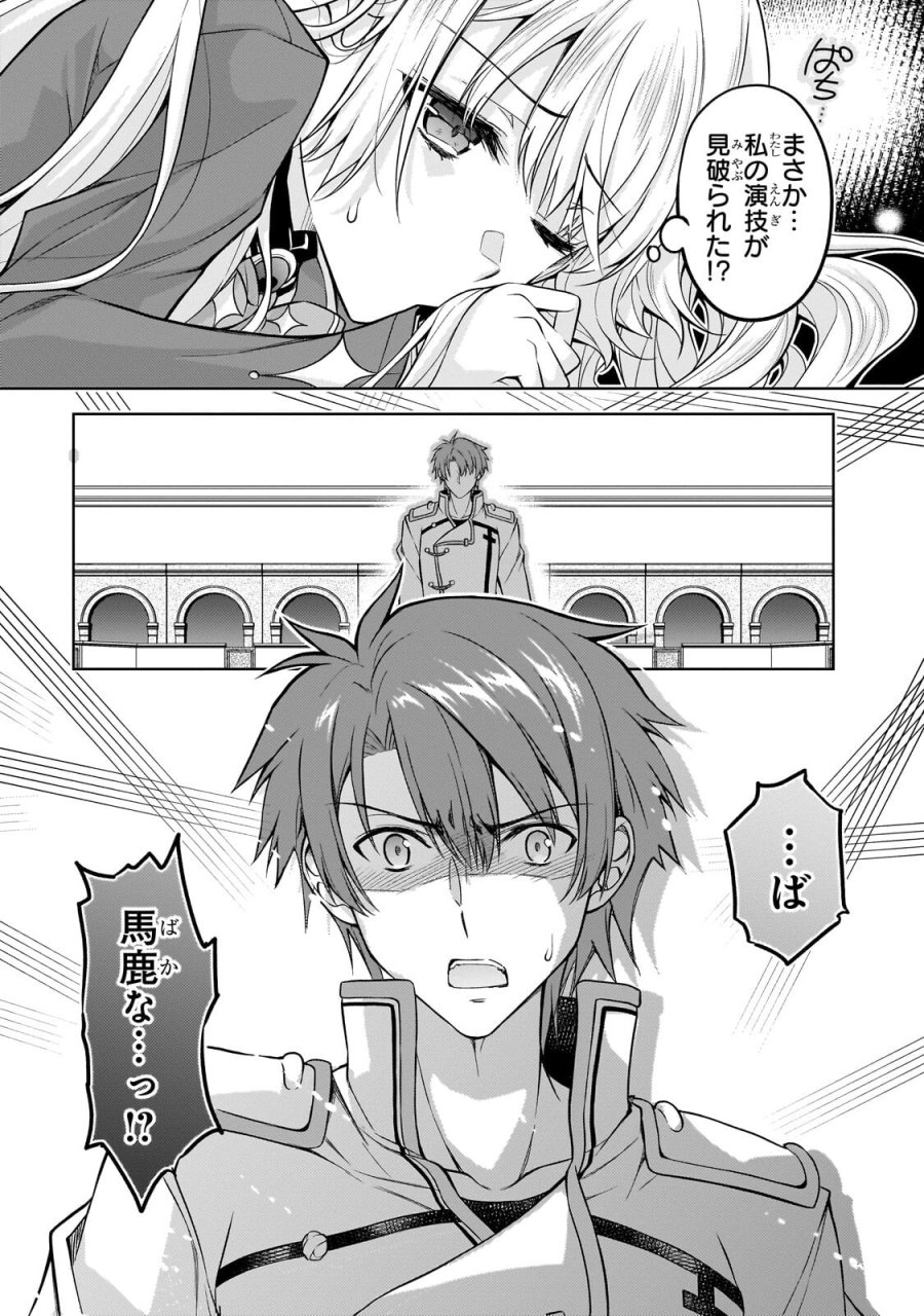 断罪された転生聖女は、悪役令嬢の道を行く! 第6.2話 - Page 7