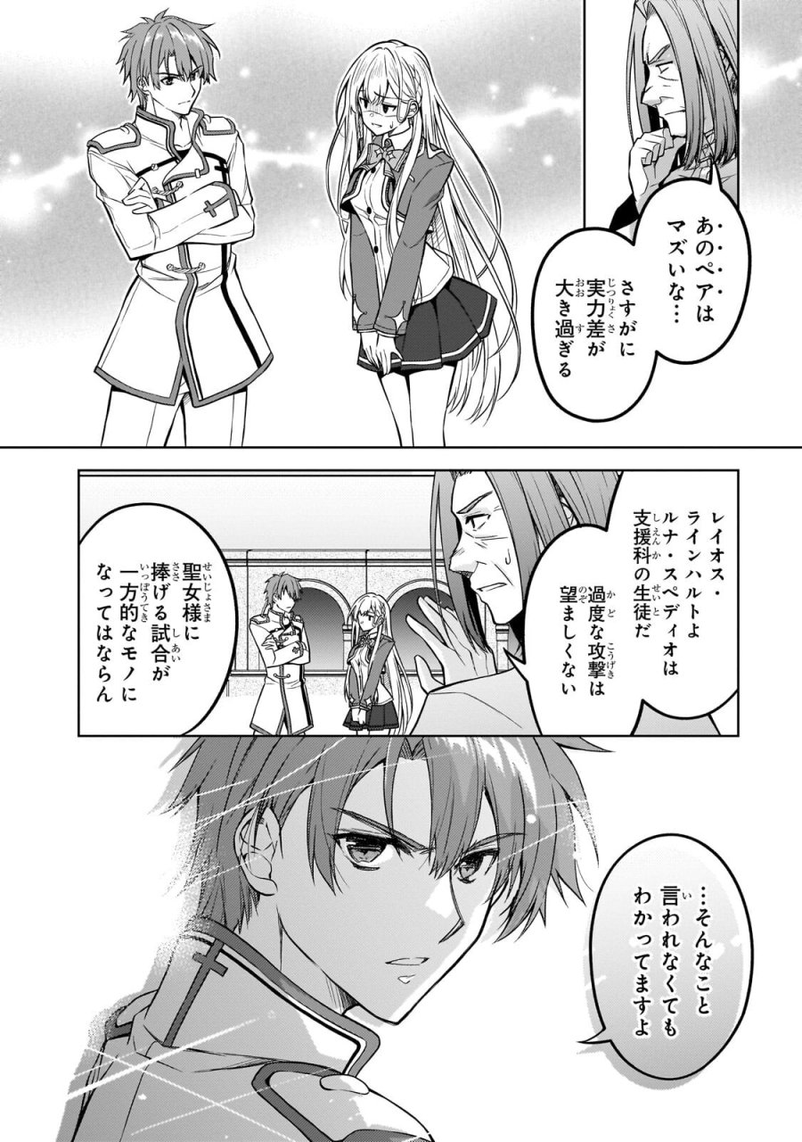 断罪された転生聖女は、悪役令嬢の道を行く! 第6.1話 - Page 12