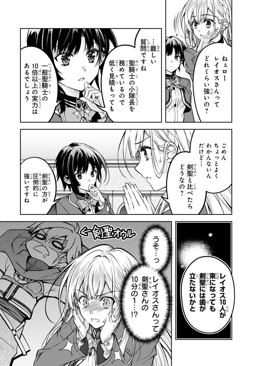 断罪された転生聖女は、悪役令嬢の道を行く! 第6.1話 - Page 13