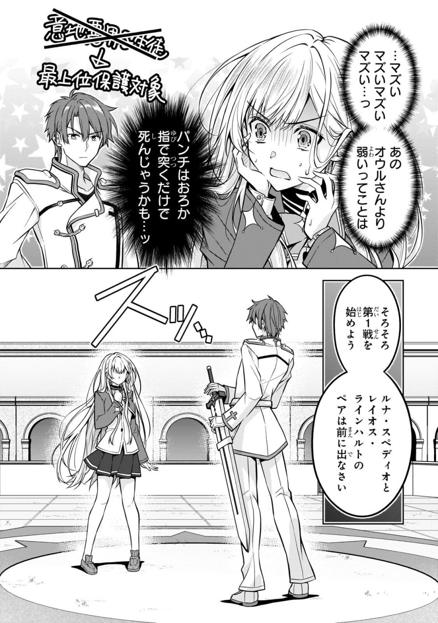 断罪された転生聖女は、悪役令嬢の道を行く! 第6.1話 - Page 14