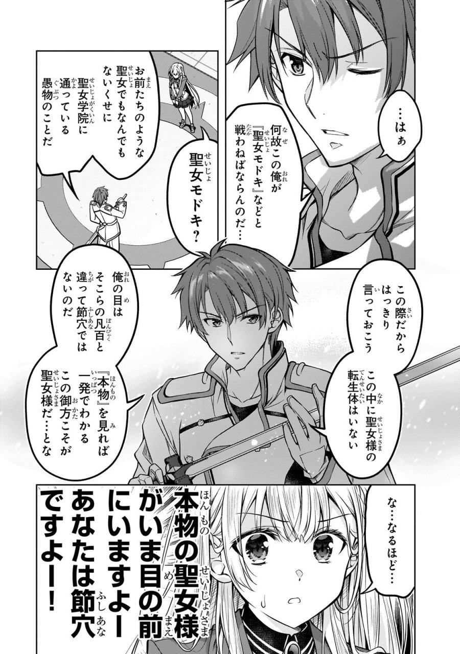 断罪された転生聖女は、悪役令嬢の道を行く! 第6.1話 - Page 15