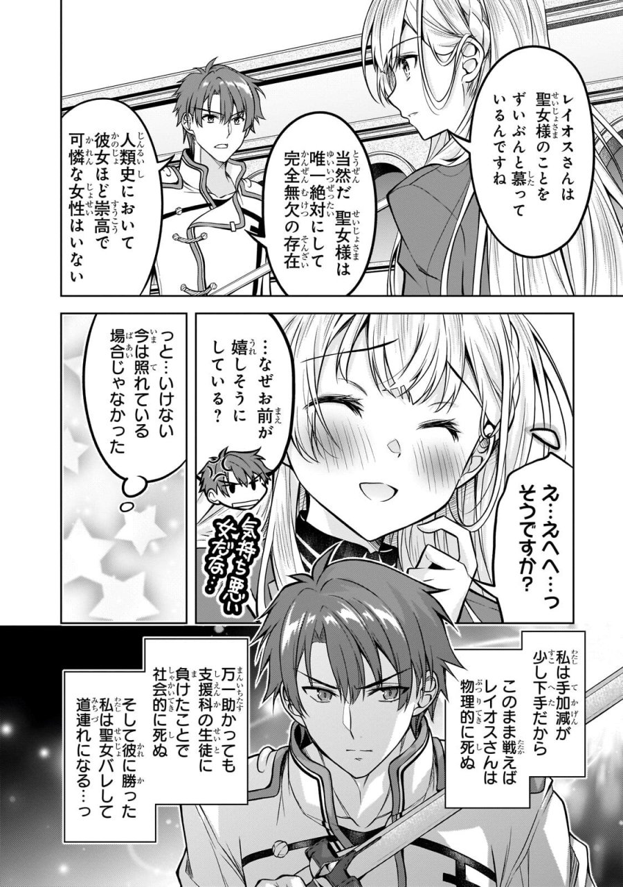 断罪された転生聖女は、悪役令嬢の道を行く! 第6.1話 - Page 16