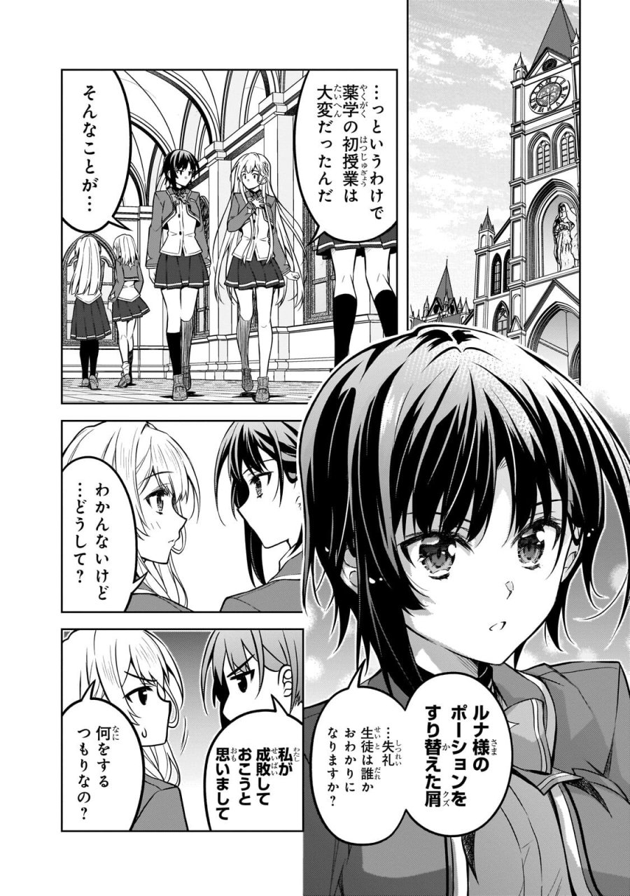 断罪された転生聖女は、悪役令嬢の道を行く! 第6.1話 - Page 2