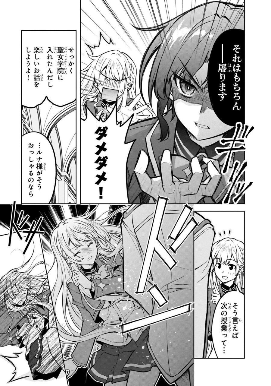 断罪された転生聖女は、悪役令嬢の道を行く! 第6.1話 - Page 3