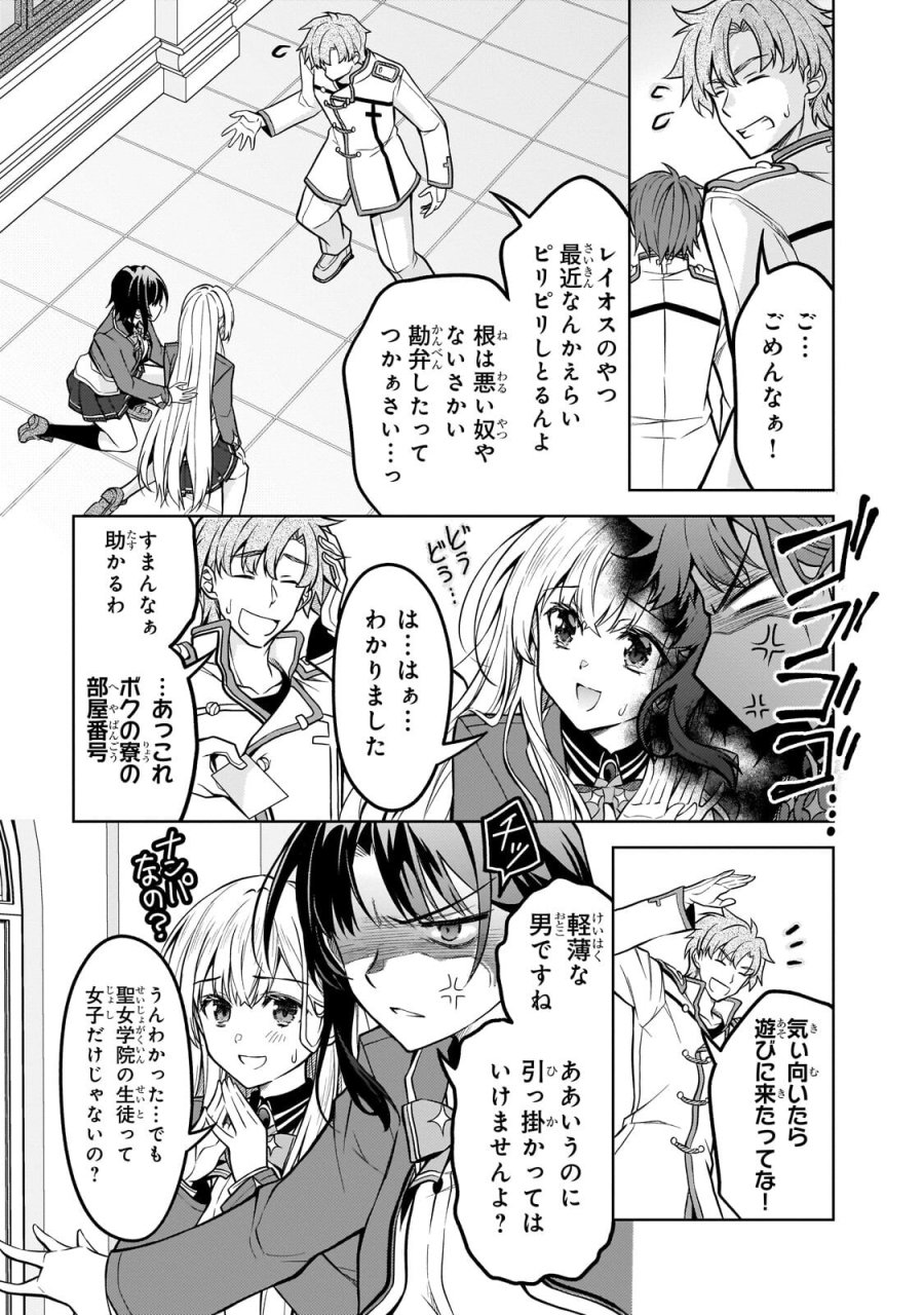 断罪された転生聖女は、悪役令嬢の道を行く! 第6.1話 - Page 5