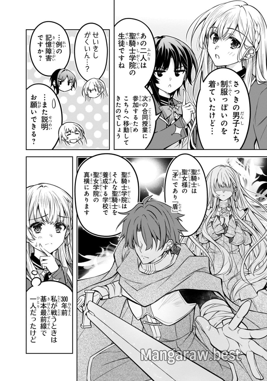 断罪された転生聖女は、悪役令嬢の道を行く! 第6.1話 - Page 6
