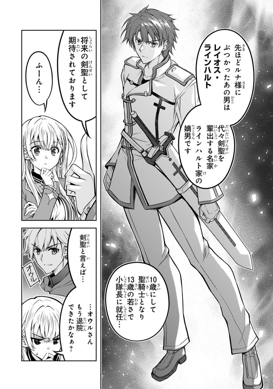 断罪された転生聖女は、悪役令嬢の道を行く! 第6.1話 - Page 7