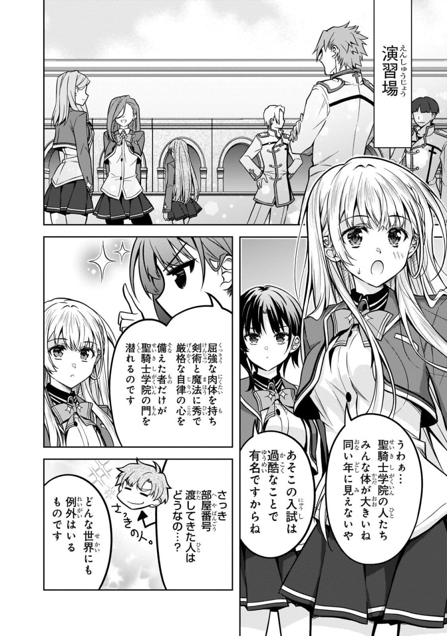 断罪された転生聖女は、悪役令嬢の道を行く! 第6.1話 - Page 8