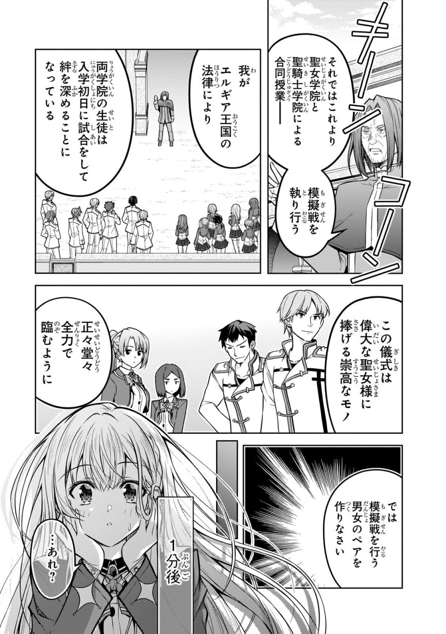 断罪された転生聖女は、悪役令嬢の道を行く! 第6.1話 - Page 9