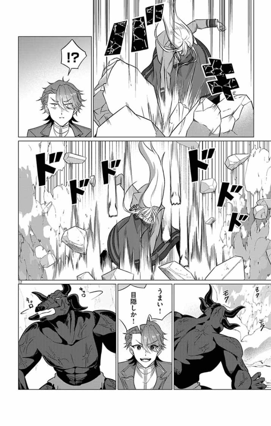 断罪された転生聖女は、悪役令嬢の道を行く! 第12話 - Page 12