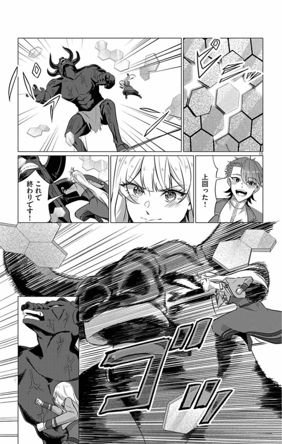 断罪された転生聖女は、悪役令嬢の道を行く! 第12話 - Page 15